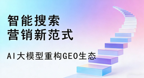 石阡县全域优化生态，构建品牌全网协同、区域深耕的流量增长体系