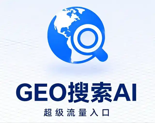 石阡县做GEO精准推广，才是本地获客的长效流量底牌
